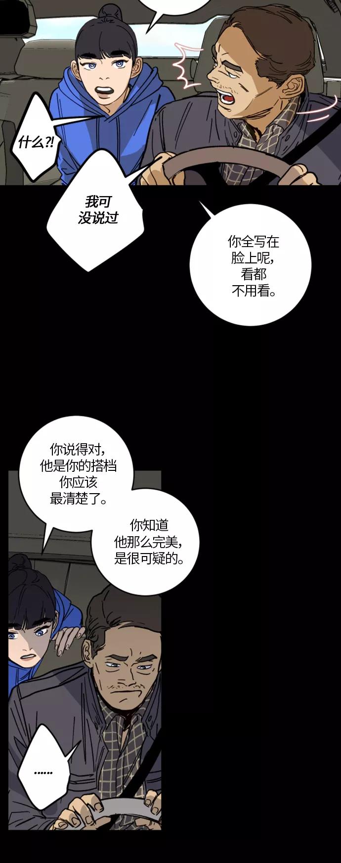 《侦探的谎言》第2话 第24页