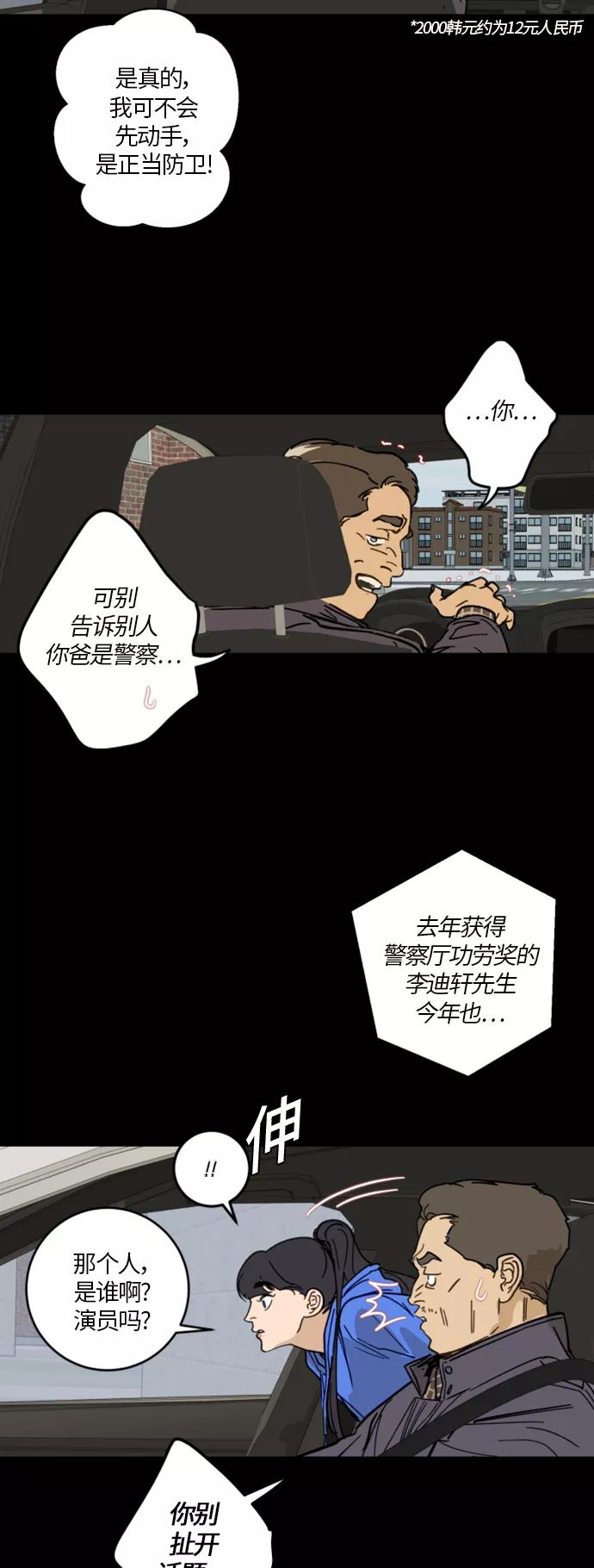 《侦探的谎言》第2话 第15页