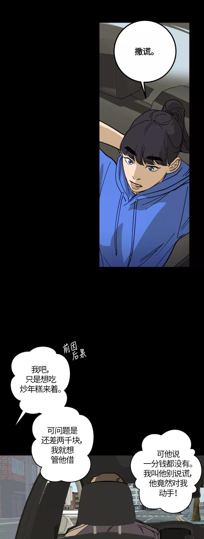 《侦探的谎言》第2话 第14页