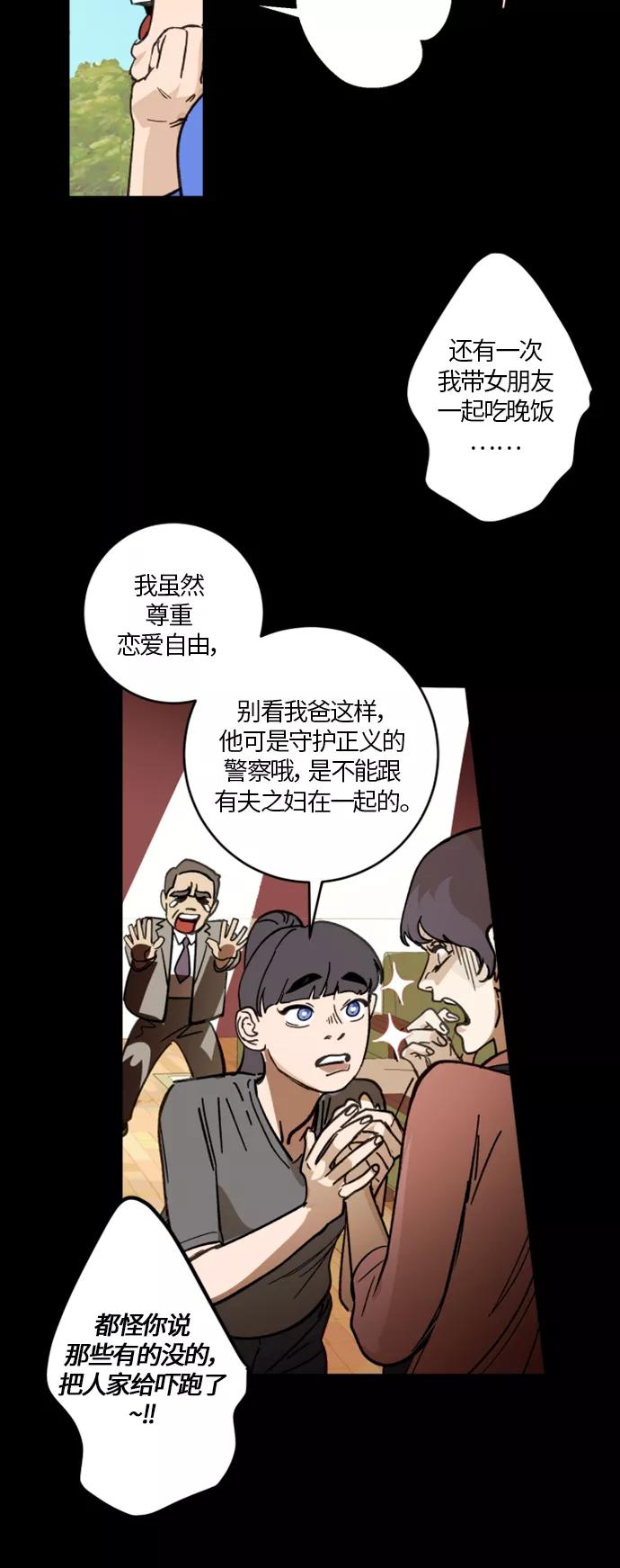 《侦探的谎言》第2话 第20页