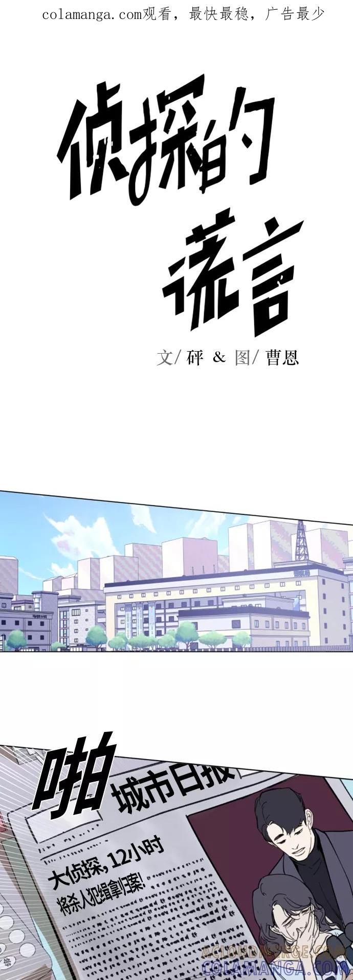 《侦探的谎言》第2话 第1页