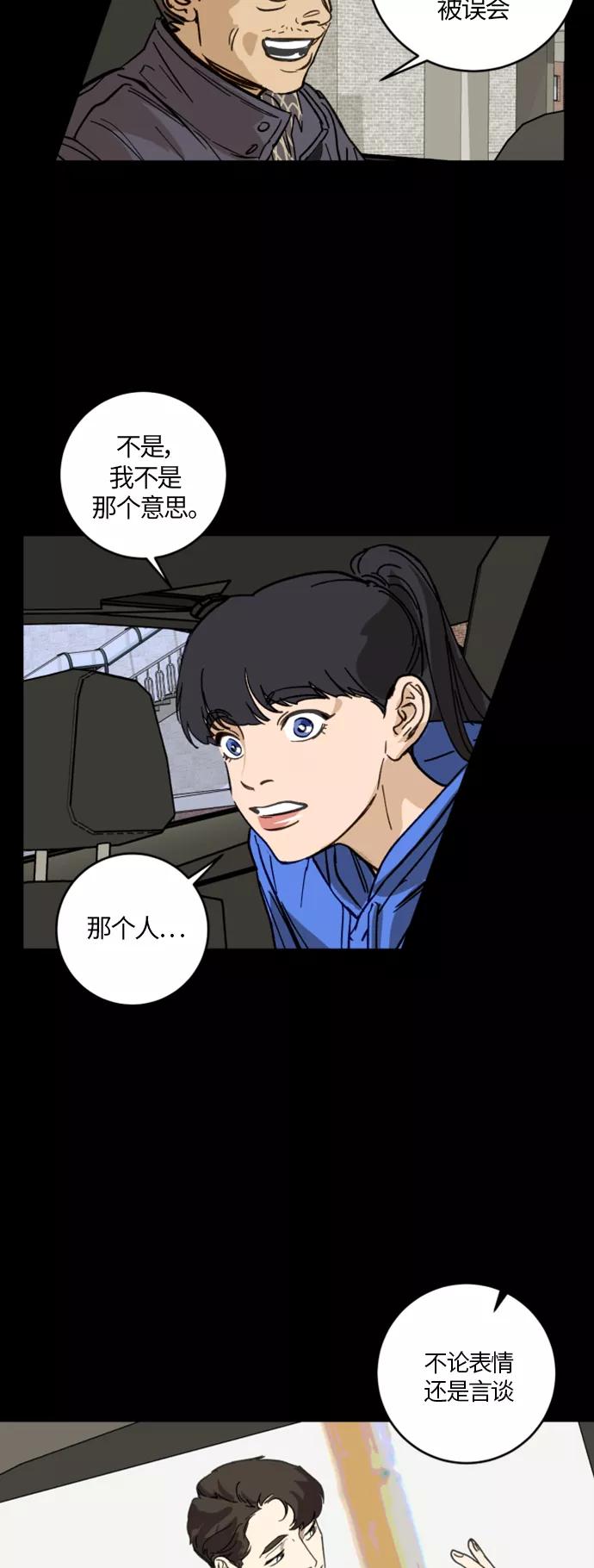 《侦探的谎言》第2话 第17页