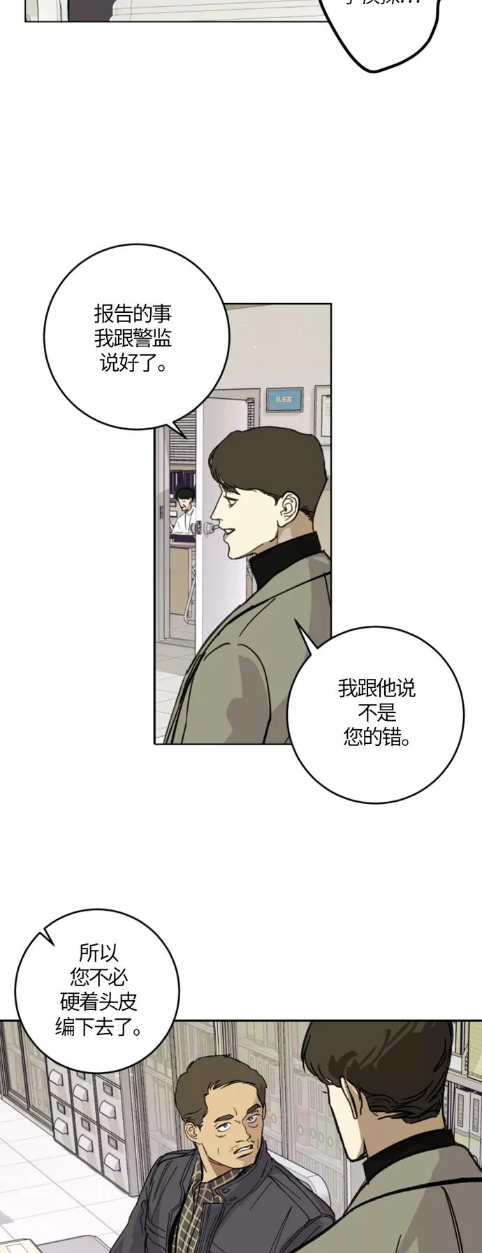 《侦探的谎言》第2话 第35页