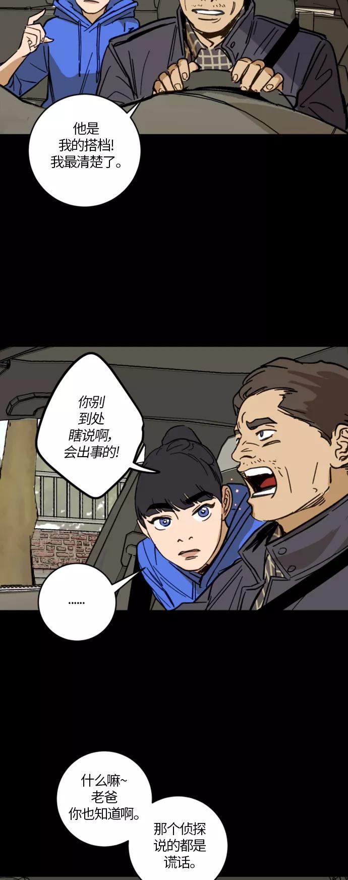 《侦探的谎言》第2话 第23页