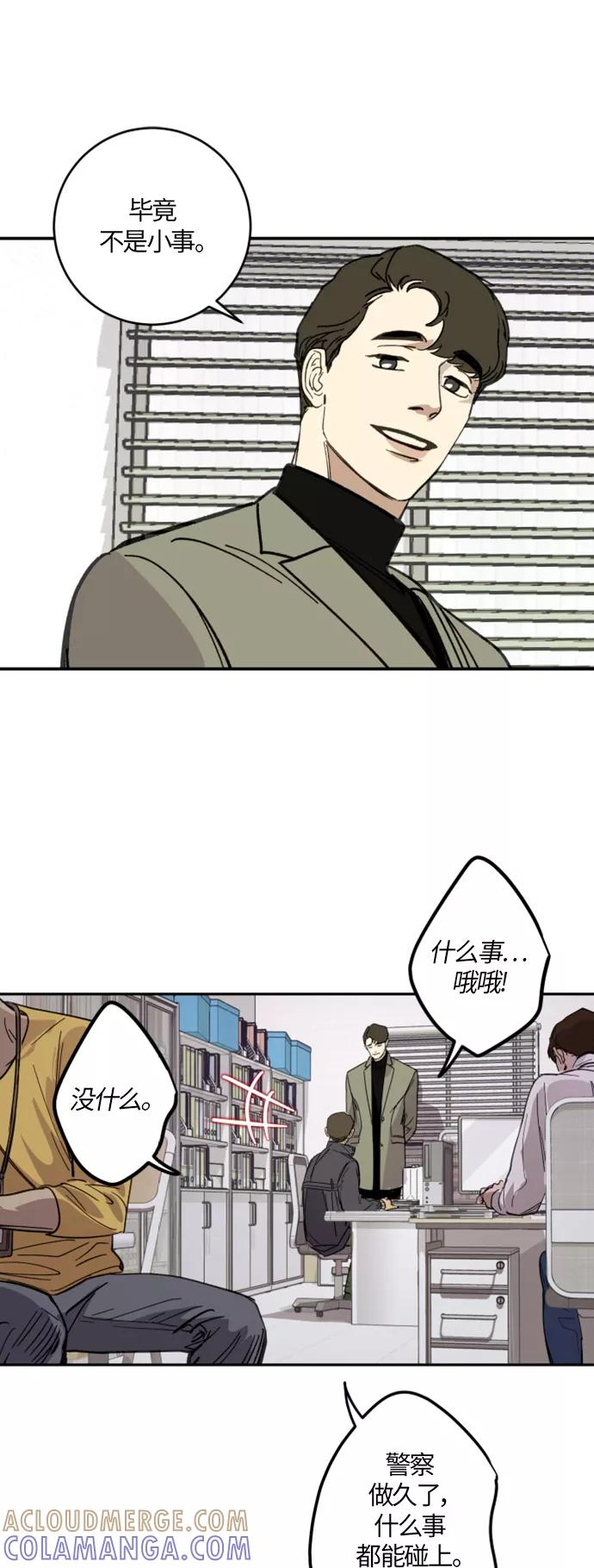 《侦探的谎言》第2话 第37页
