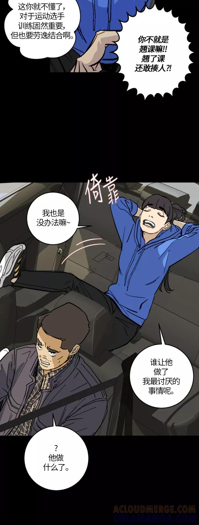 《侦探的谎言》第2话 第13页