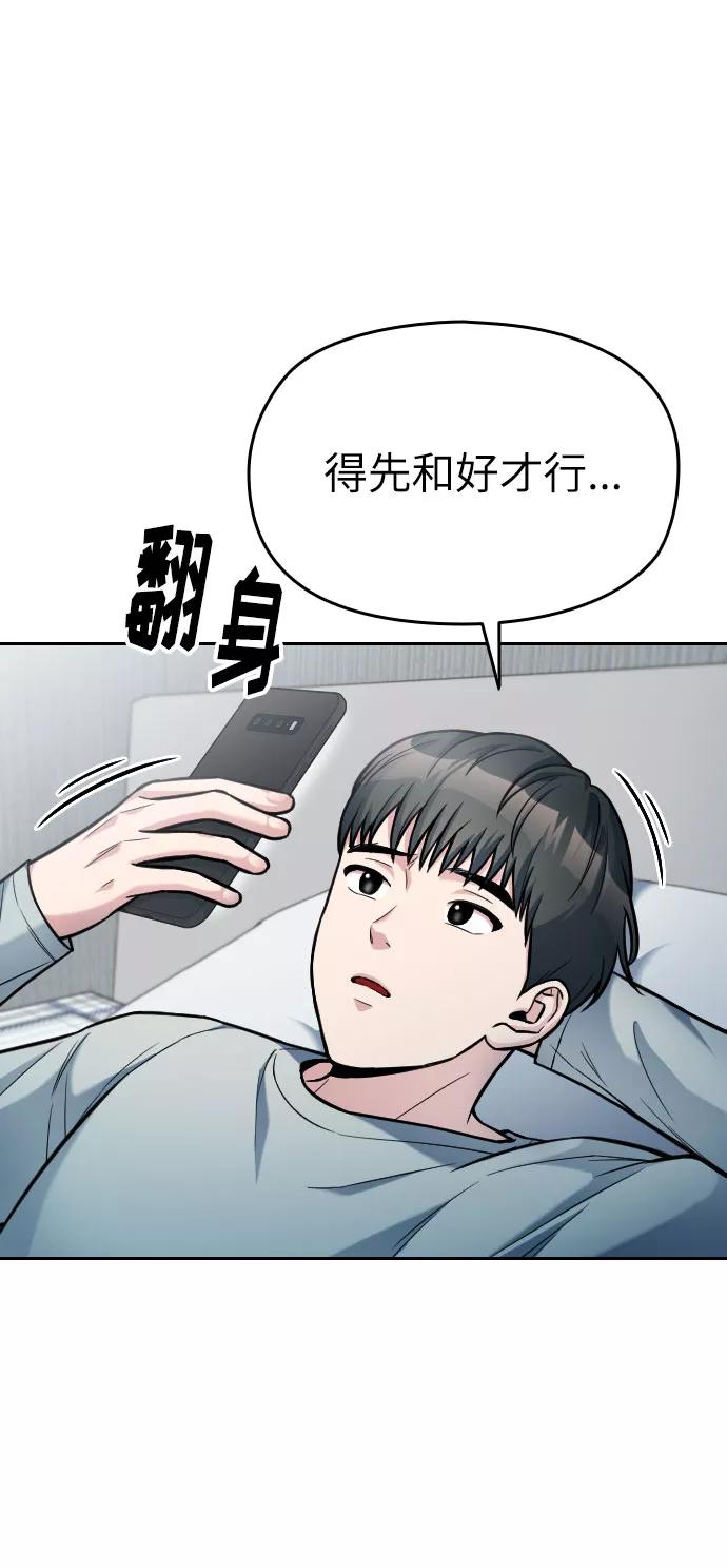 《匿名仅我可见！》第20话 第39页