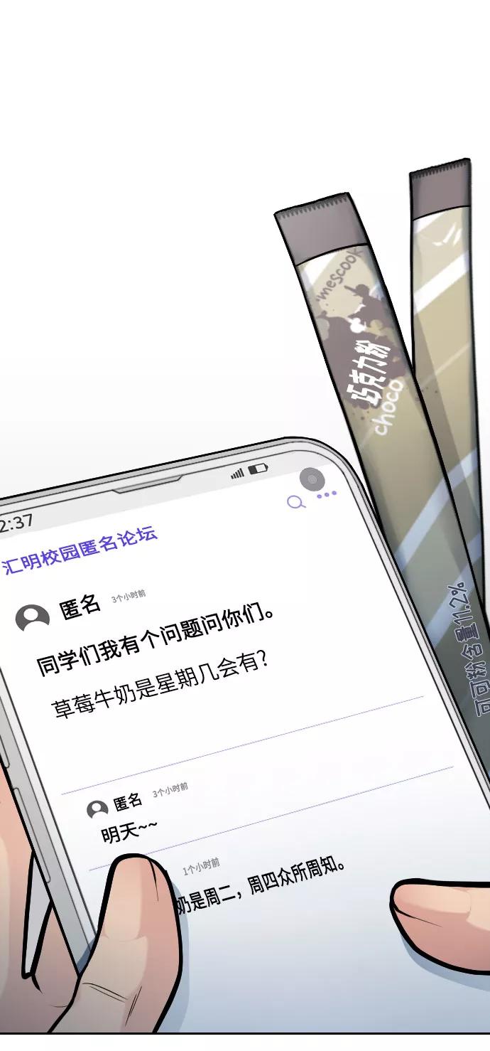 《匿名仅我可见！》第20话 第32页