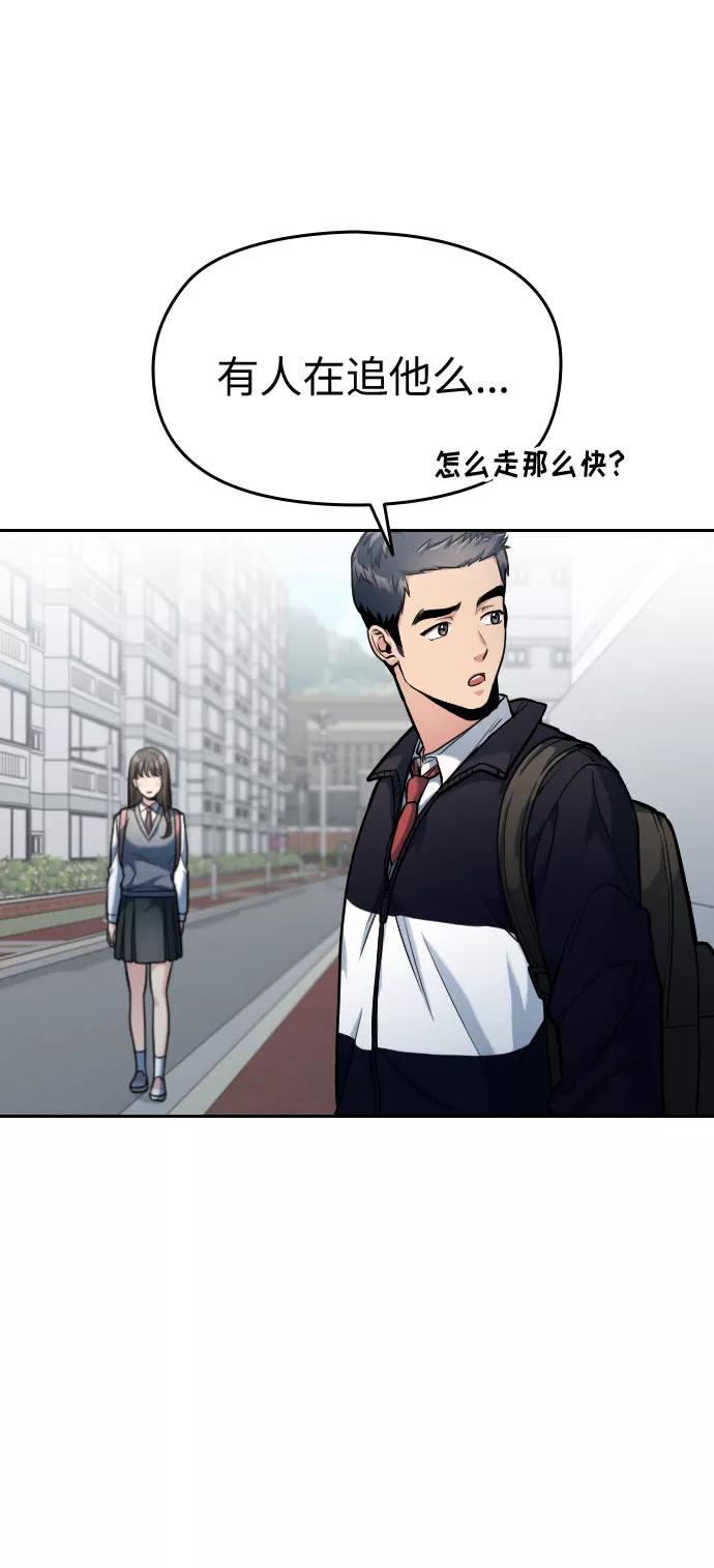 《匿名仅我可见！》第20话 第66页