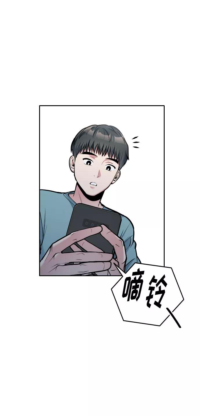 《匿名仅我可见！》第20话 第47页