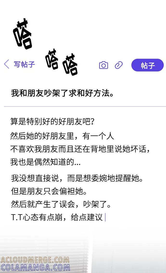 《匿名仅我可见！》第20话 第45页
