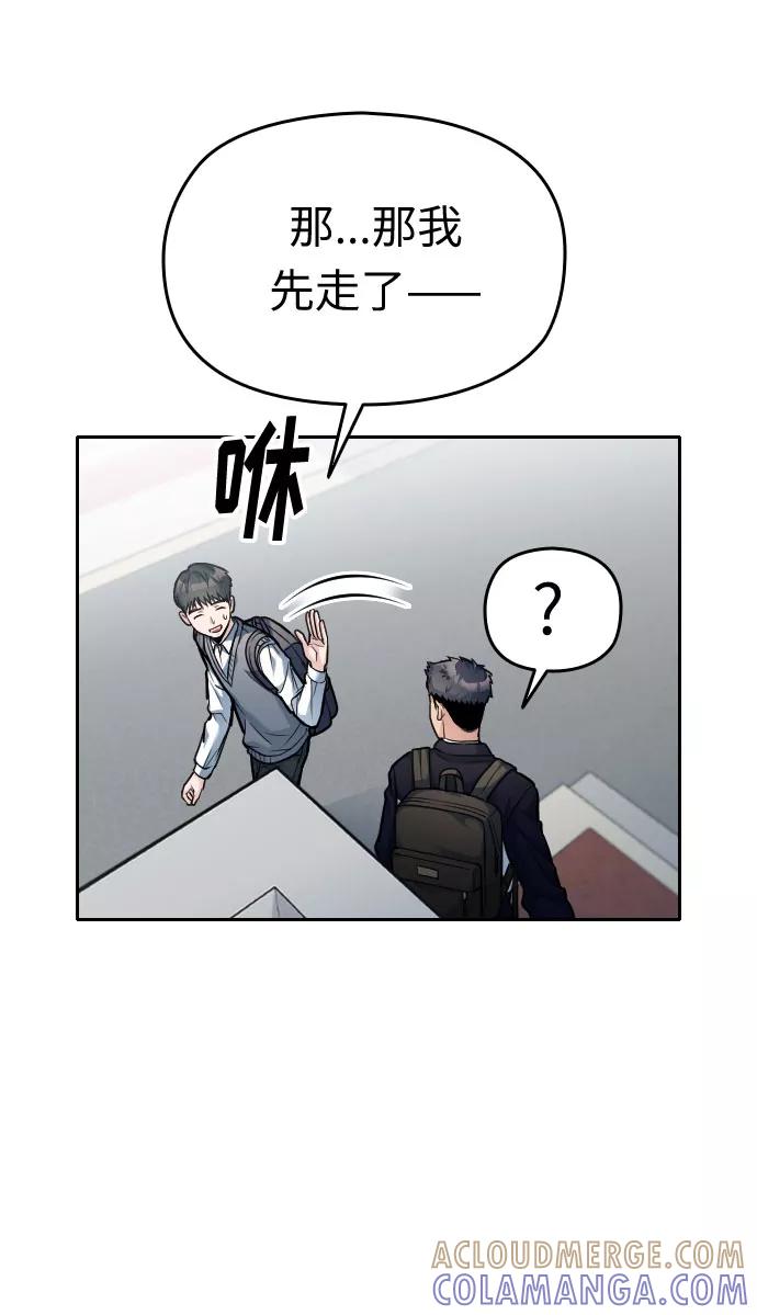 《匿名仅我可见！》第20话 第65页
