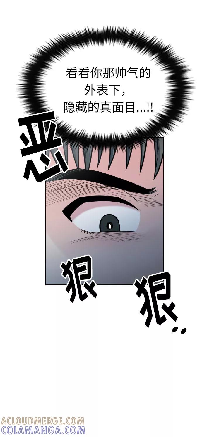 《匿名仅我可见！》第20话 第25页