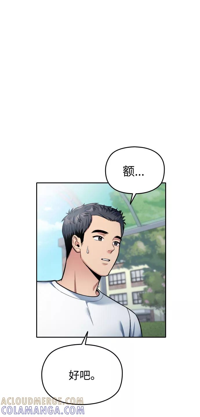 《匿名仅我可见！》第20话 第9页