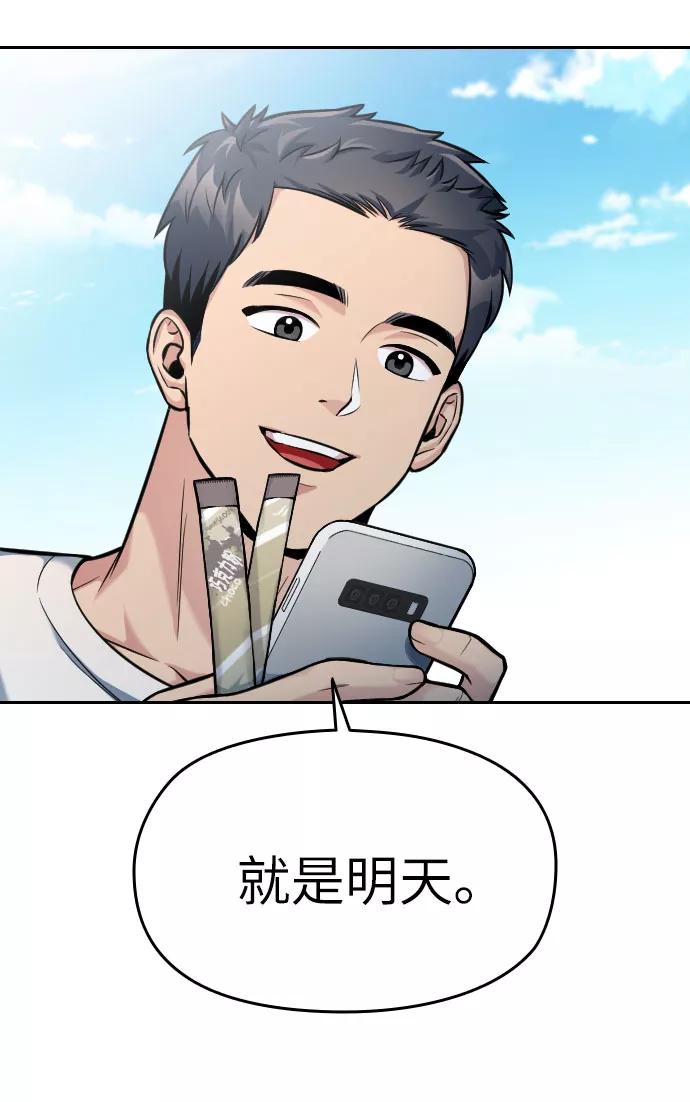 《匿名仅我可见！》第20话 第34页