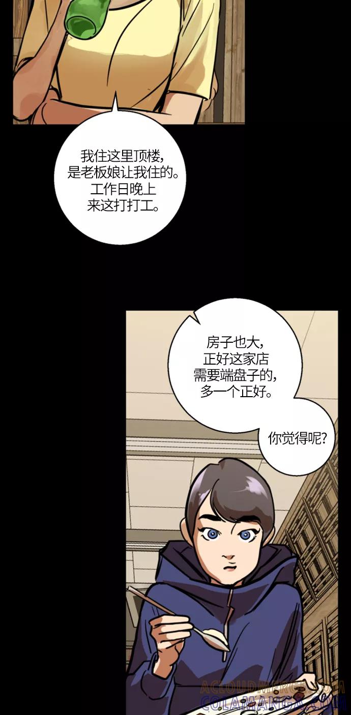 《侦探的谎言》第20话 第4页