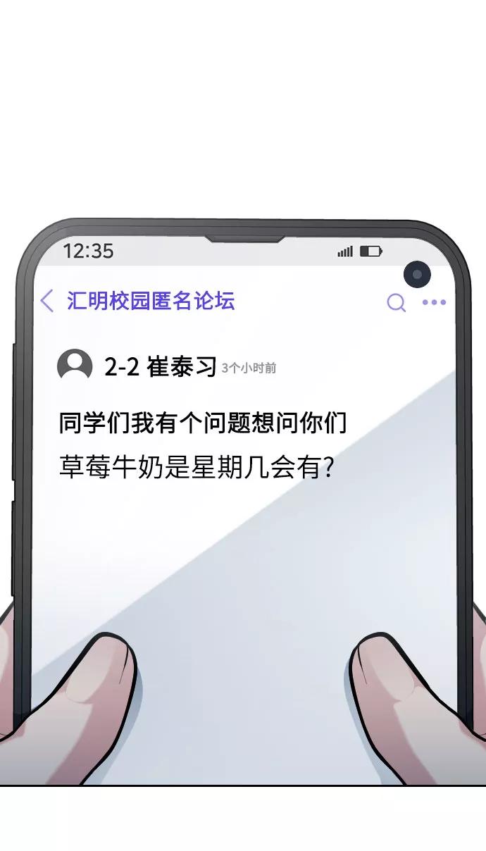 《匿名仅我可见！》第20话 第26页