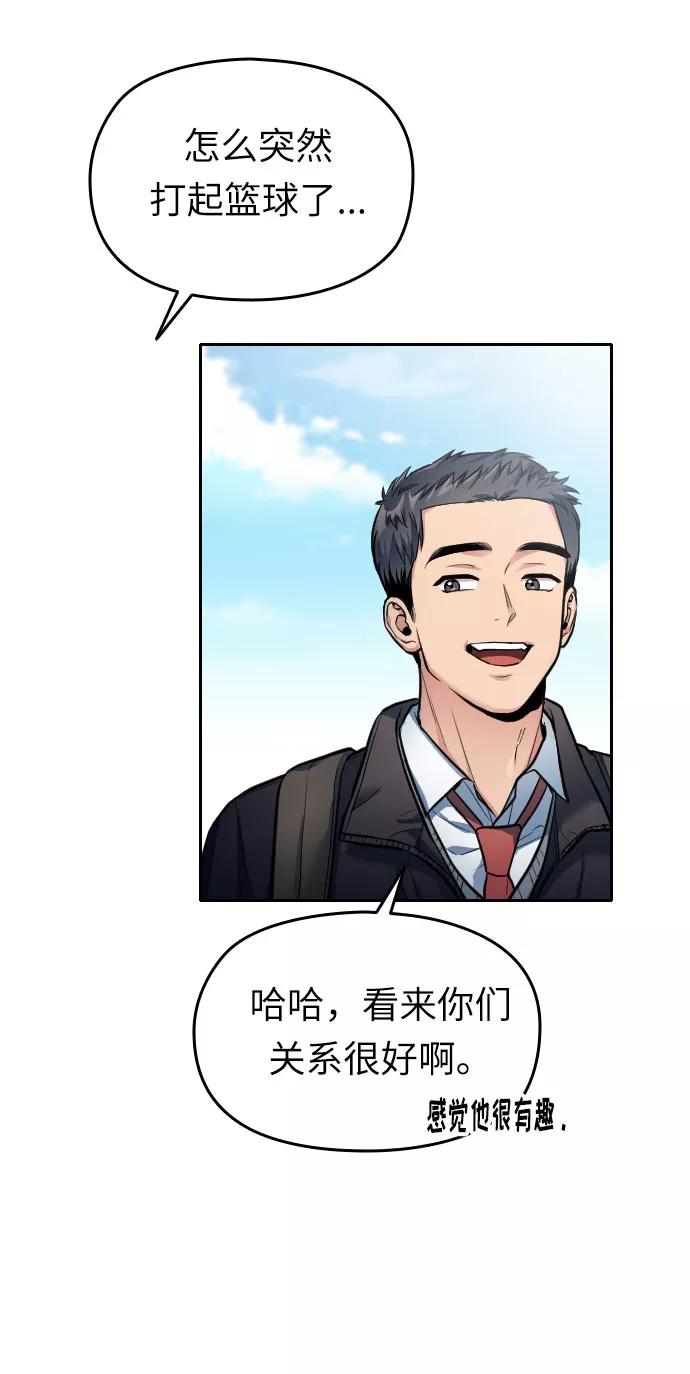 《匿名仅我可见！》第20话 第91页