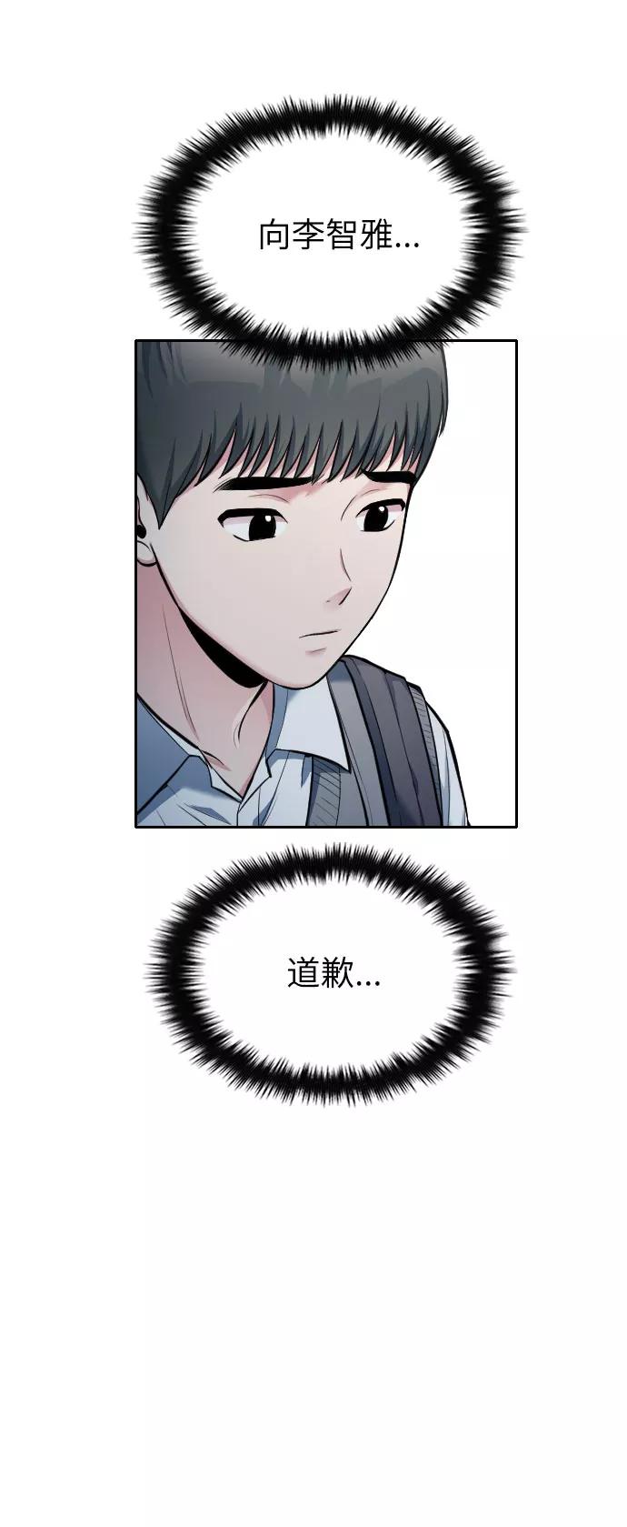 《匿名仅我可见！》第20话 第88页