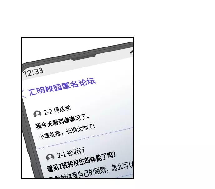 《匿名仅我可见！》第20话 第19页
