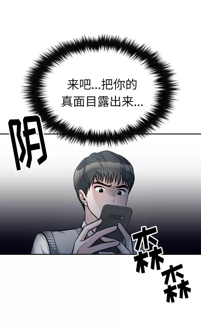 《匿名仅我可见！》第20话 第24页