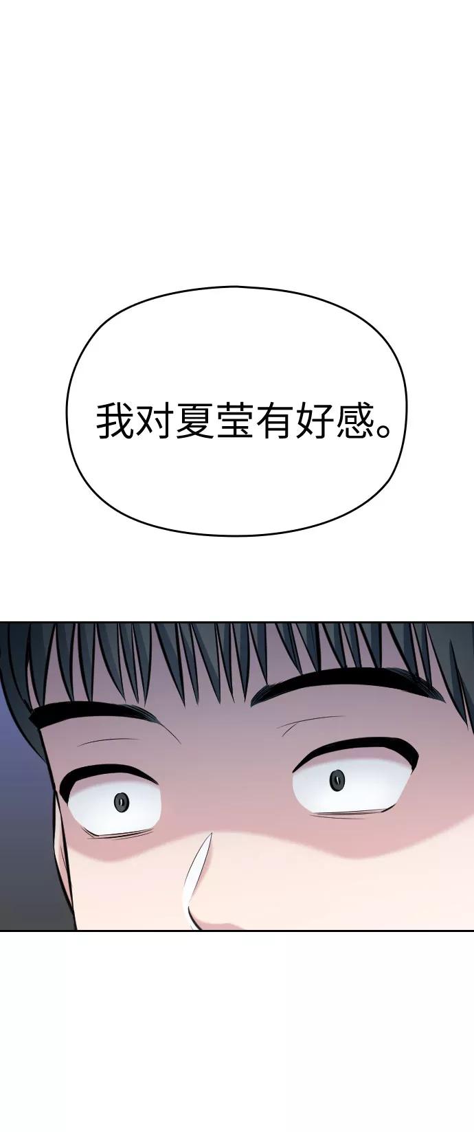 《匿名仅我可见！》第20话 第2页