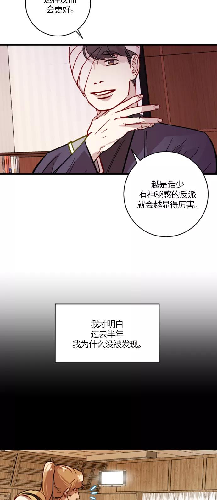 《侦探的谎言》第20话 第38页
