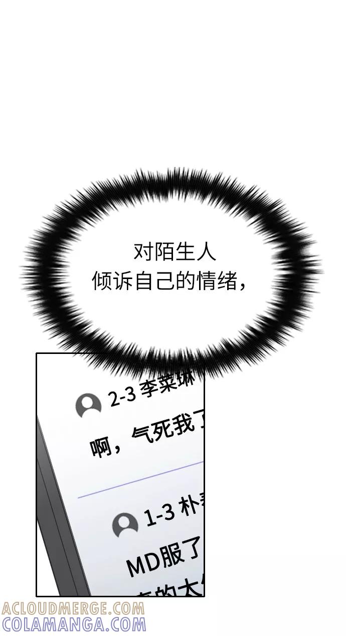《匿名仅我可见！》第20话 第41页