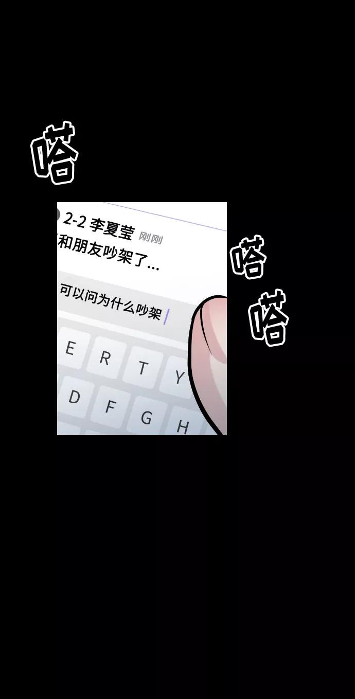 《匿名仅我可见！》第20话 第72页
