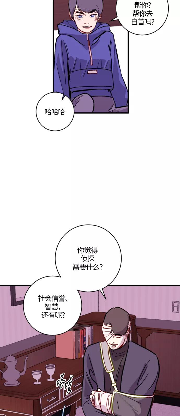《侦探的谎言》第20话 第32页