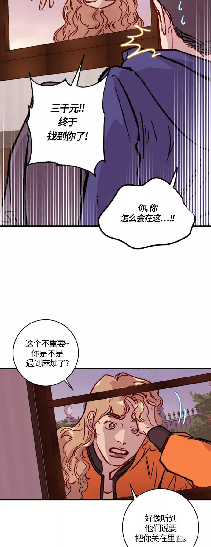 《侦探的谎言》第20话 第53页