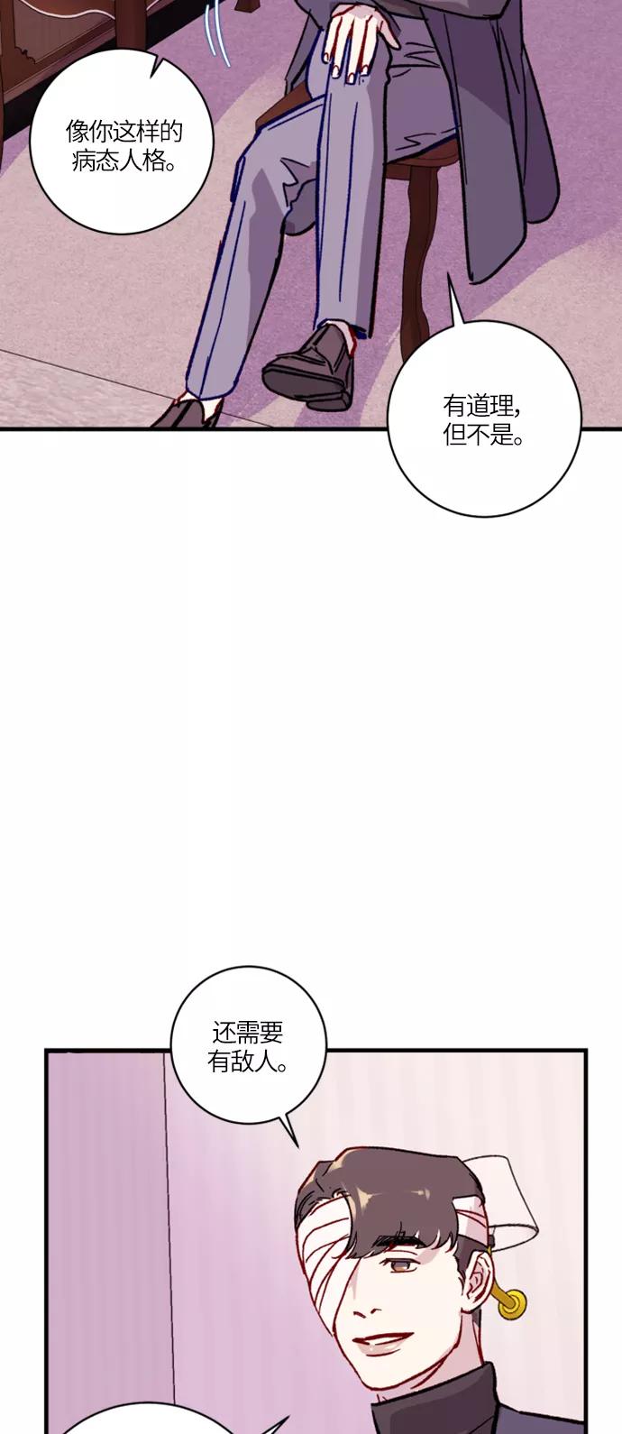 《侦探的谎言》第20话 第33页