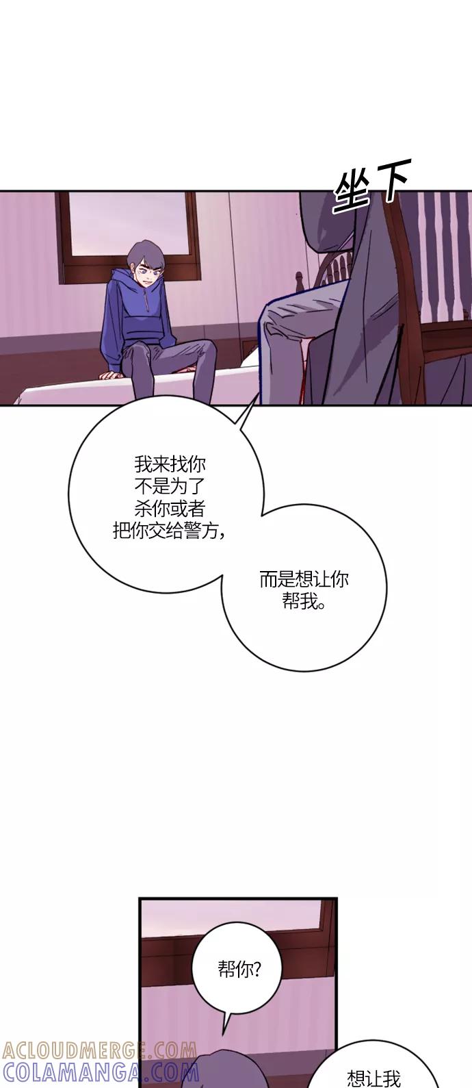 《侦探的谎言》第20话 第31页