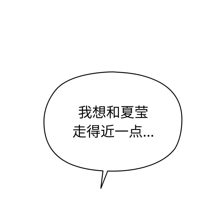 《匿名仅我可见！》第20话 第3页