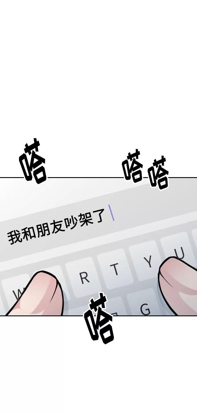 《匿名仅我可见！》第20话 第44页