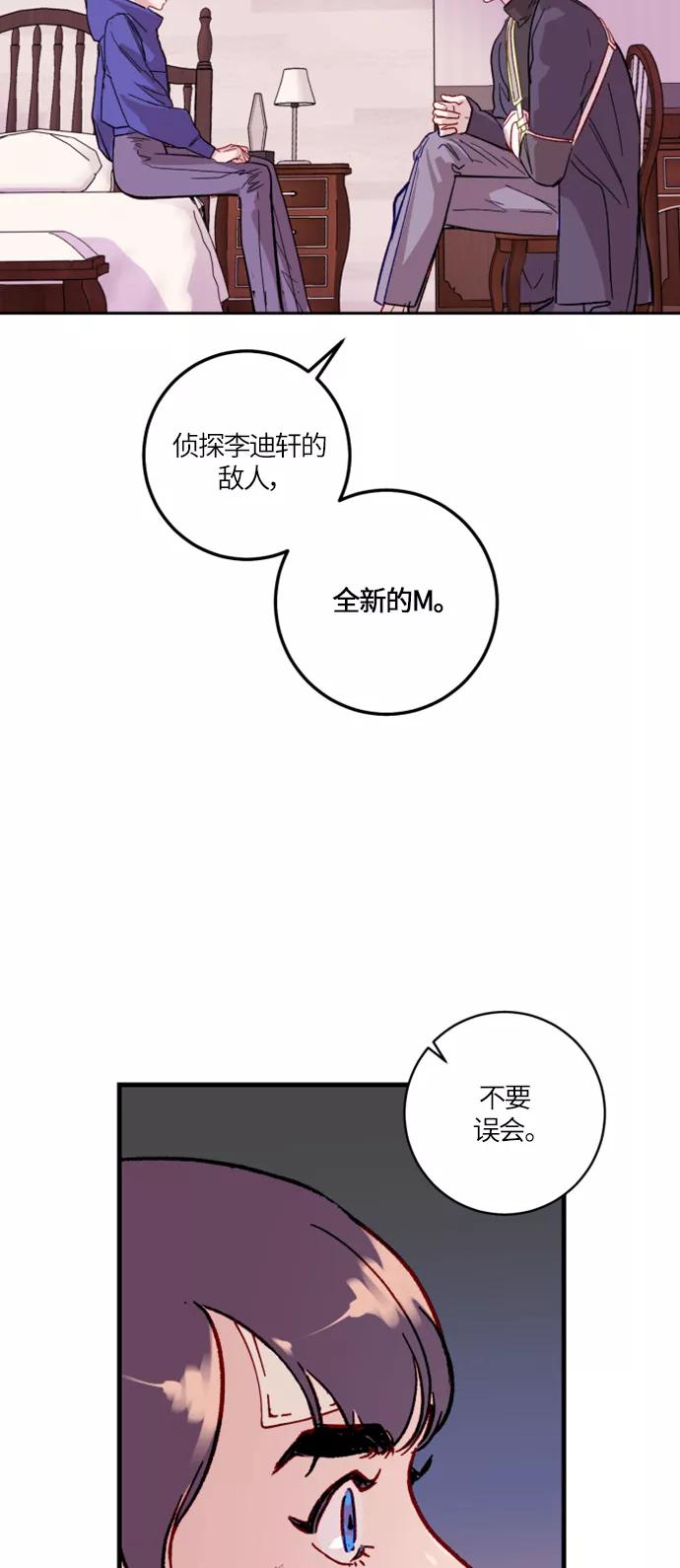 《侦探的谎言》第20话 第35页