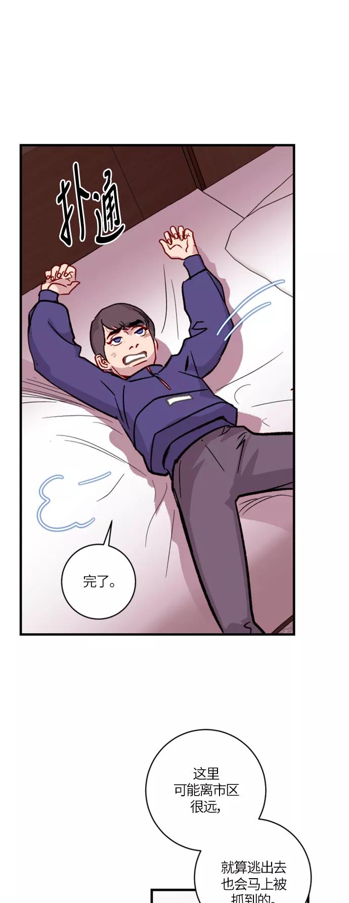 《侦探的谎言》第20话 第51页