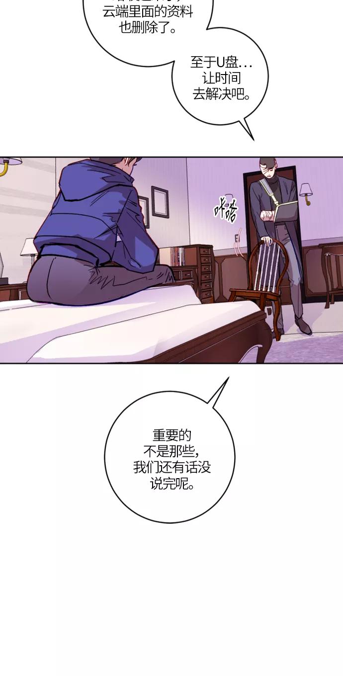 《侦探的谎言》第20话 第30页