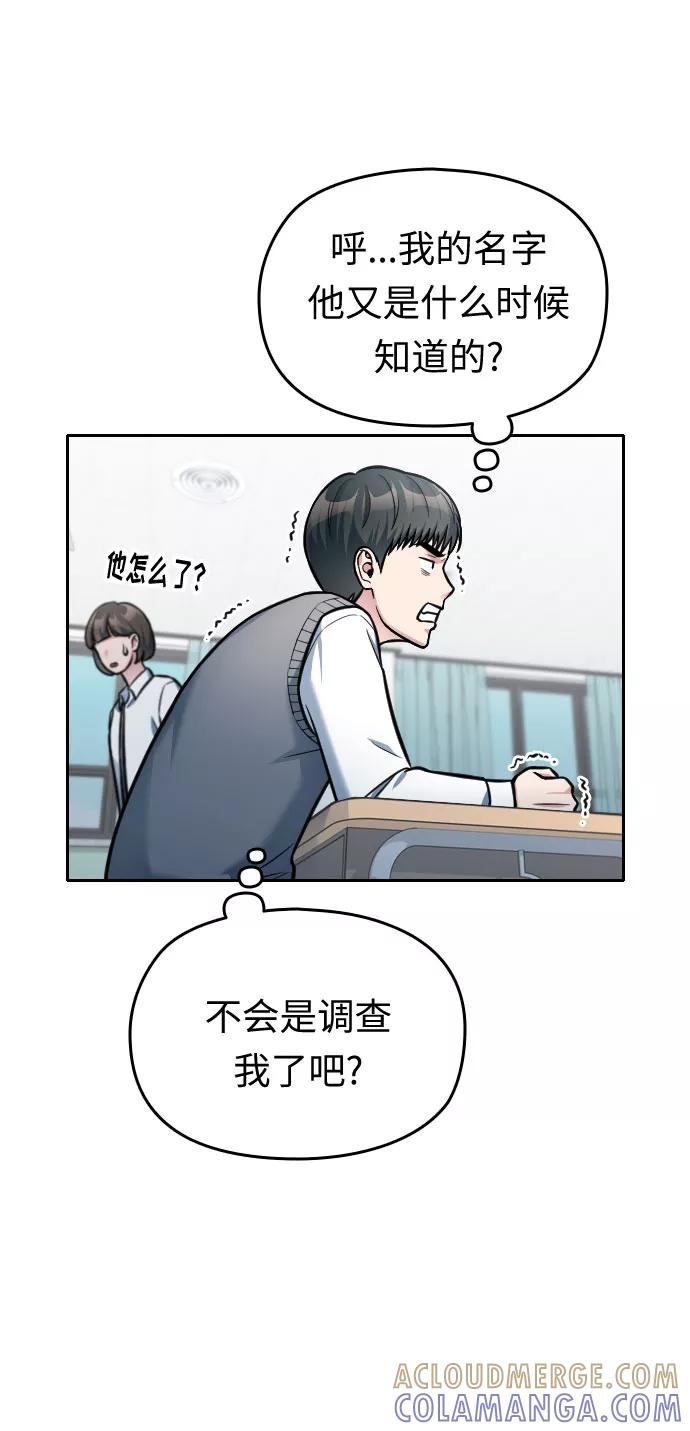 《匿名仅我可见！》第20话 第17页