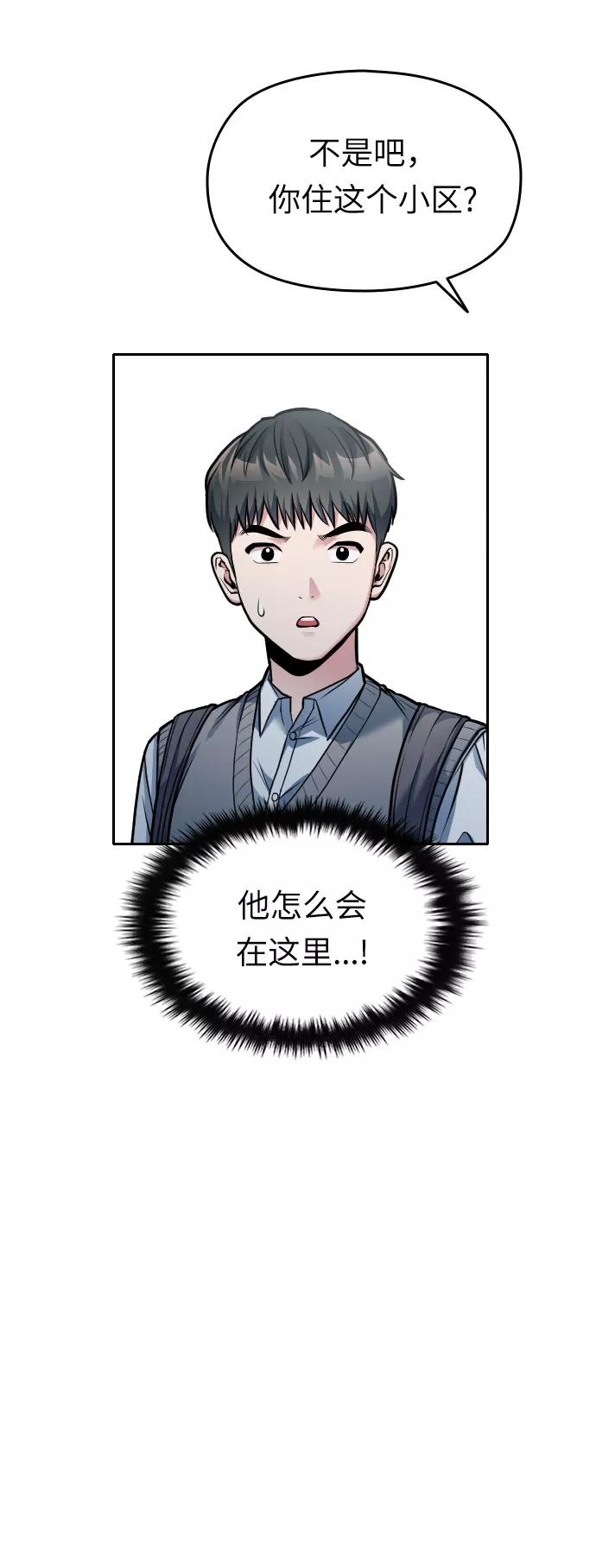 《匿名仅我可见！》第20话 第55页