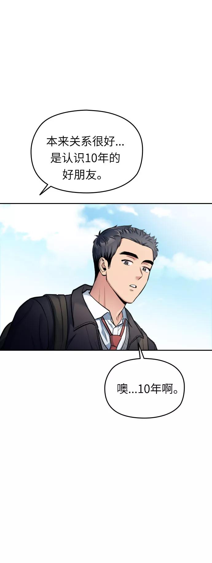 《匿名仅我可见！》第20话 第94页