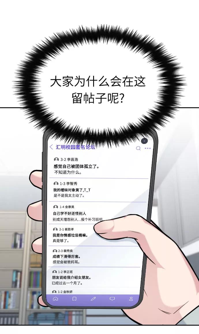 《匿名仅我可见！》第20话 第40页