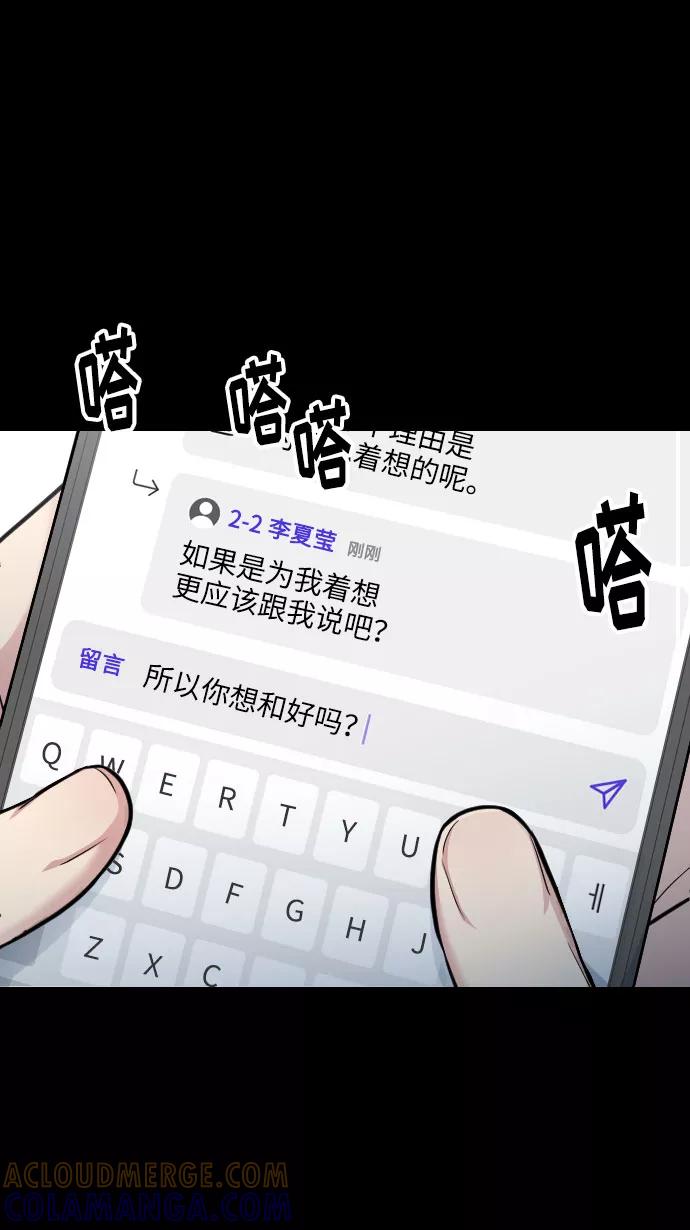 《匿名仅我可见！》第20话 第81页