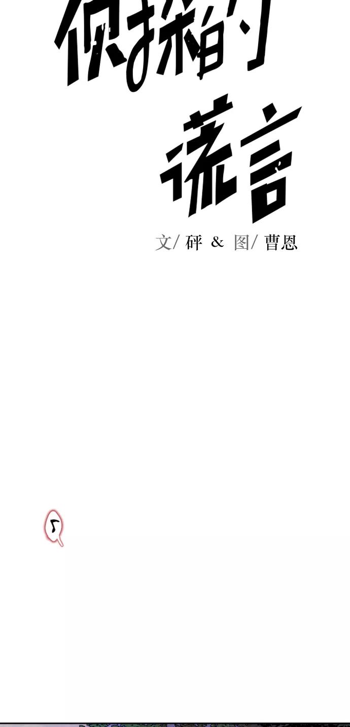 《侦探的谎言》第20话 第15页
