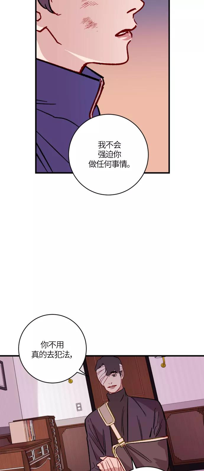 《侦探的谎言》第20话 第36页