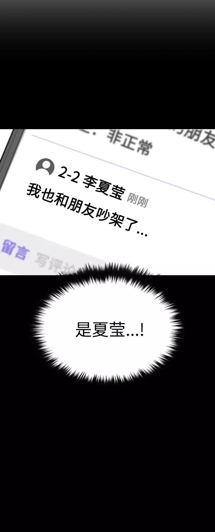 《匿名仅我可见！》第20话 第70页