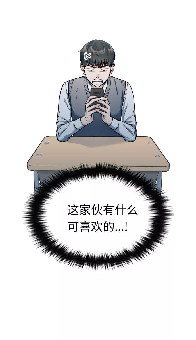 《匿名仅我可见！》第20话 第22页