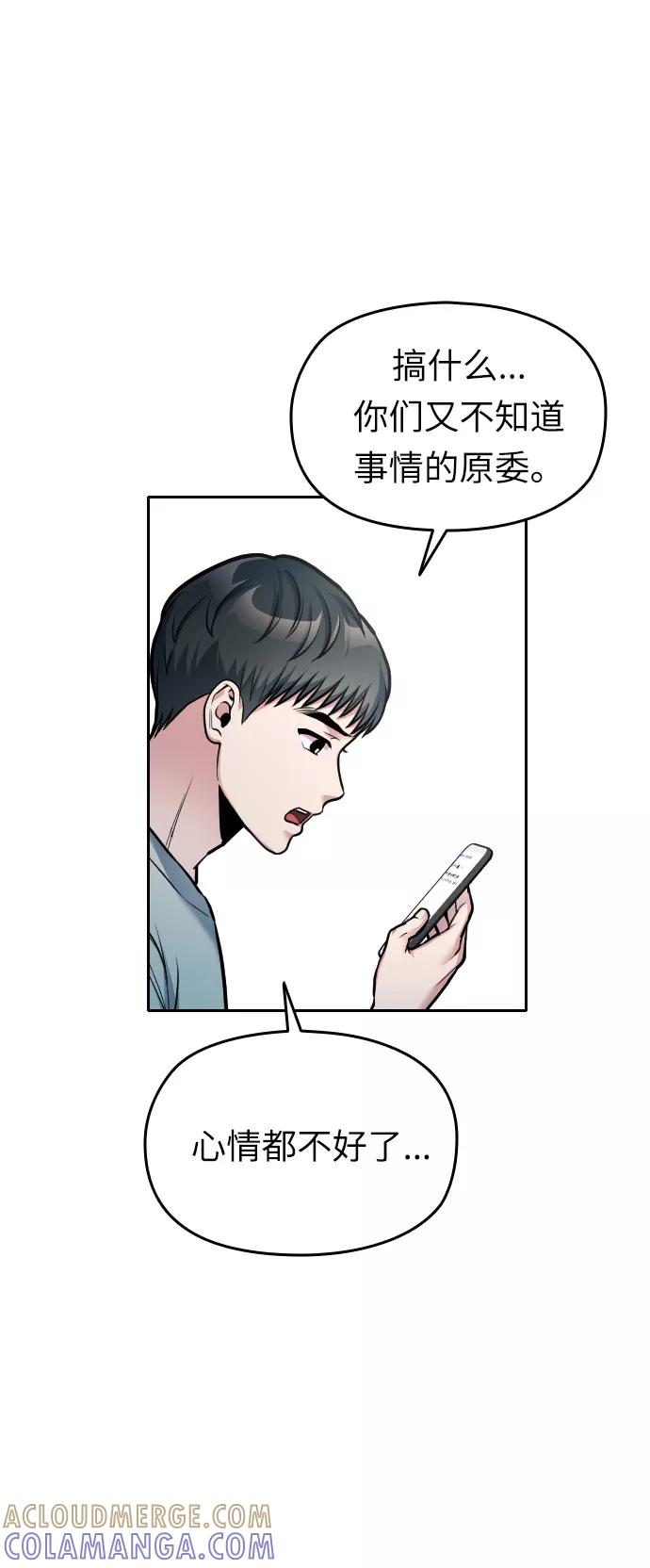 《匿名仅我可见！》第20话 第49页