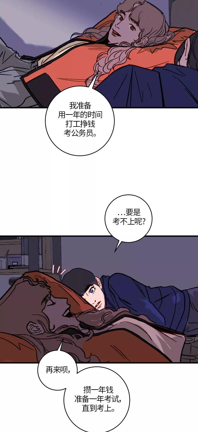 《侦探的谎言》第21话 第47页