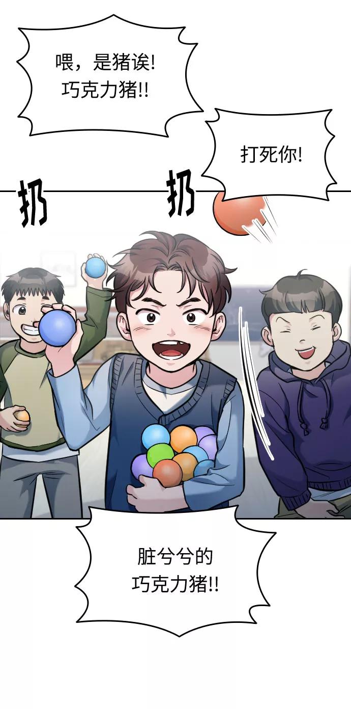 《匿名仅我可见！》第21话 第3页